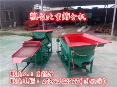 小型決明子篩分機今天準備發貨，發往云南！